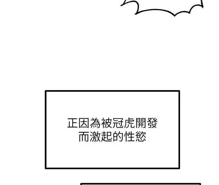 漫画《男人配额制》第43话第69张图