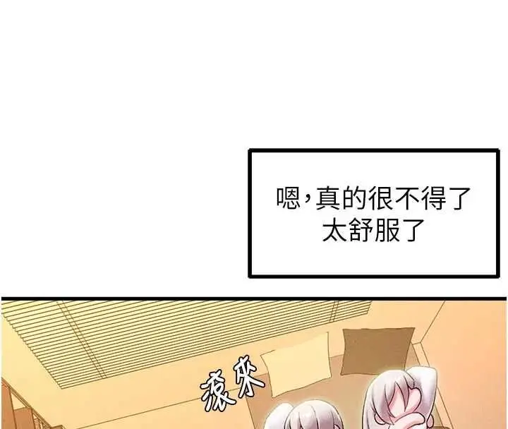 漫画《男人配额制》第43话第74张图