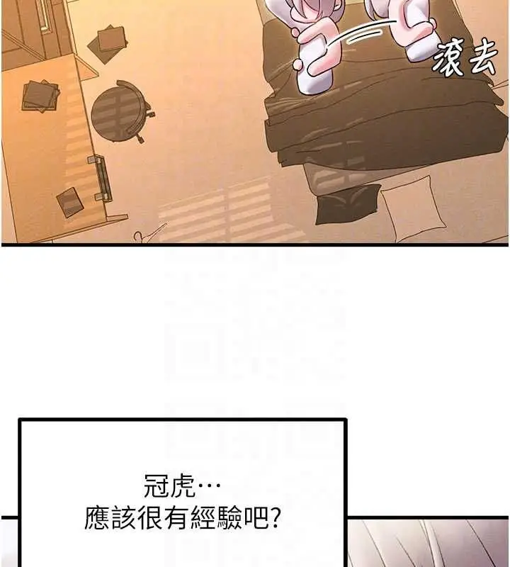 漫画《男人配额制》第43话第75张图