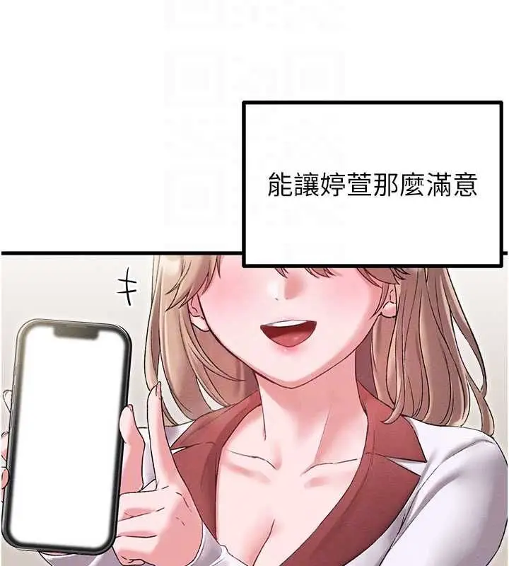 漫画《男人配额制》第43话第77张图