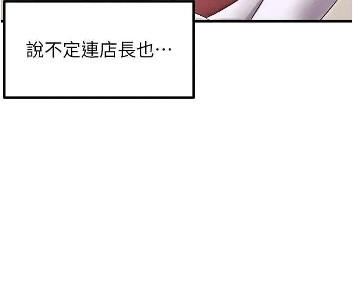 漫画《男人配额制》第43话第78张图