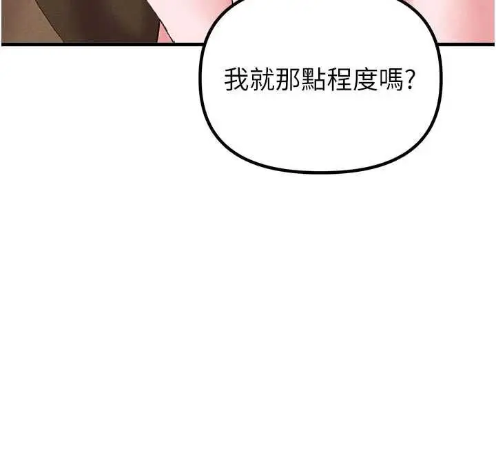 漫画《男人配额制》第43话第82张图