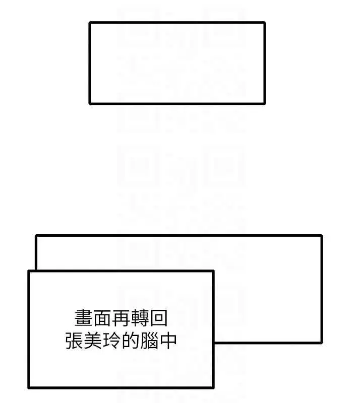 漫画《男人配额制》第43话第83张图