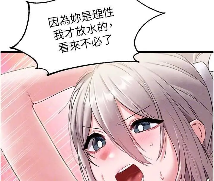 漫画《男人配额制》第43话第86张图