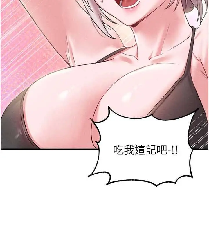 漫画《男人配额制》第43话第87张图