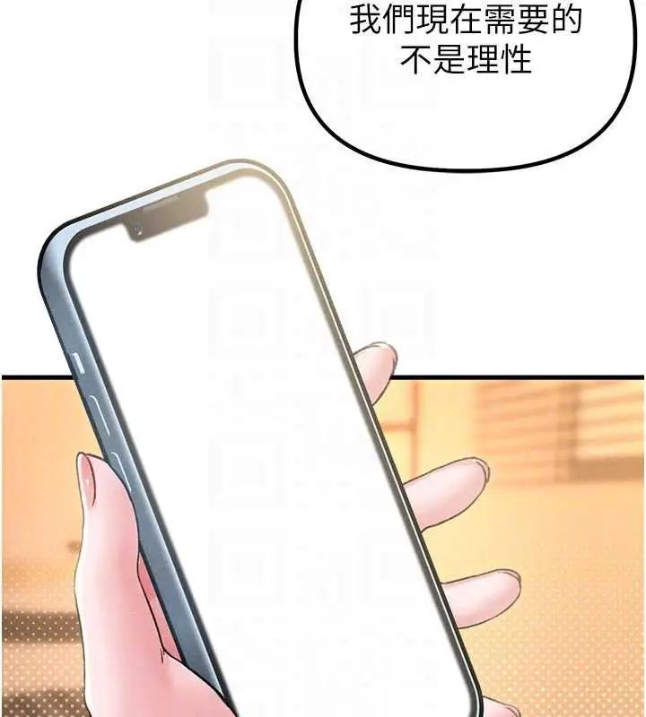 漫画《男人配额制》第43话第97张图