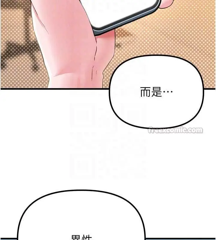 漫画《男人配额制》第43话第98张图