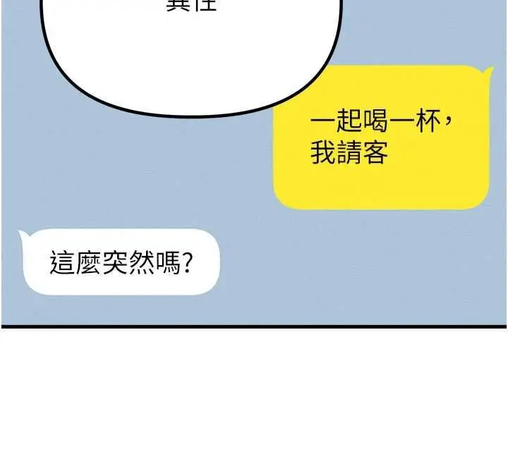 漫画《男人配额制》第43话第99张图