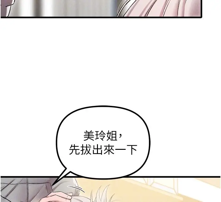 漫画《男人配额制》第44话第101张图
