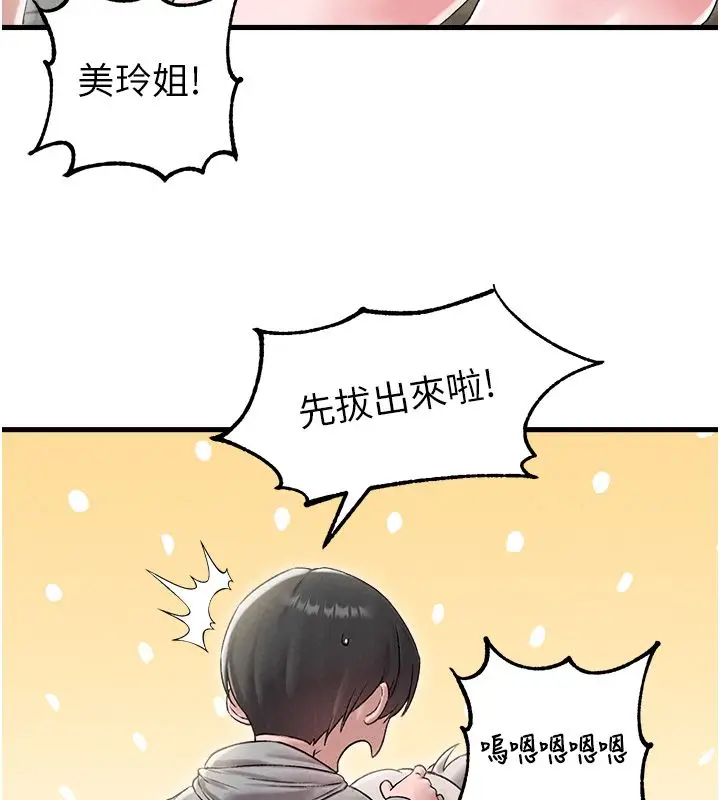 漫画《男人配额制》第44话第103张图