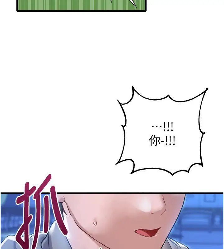 漫画《男人配额制》第44话第3张图