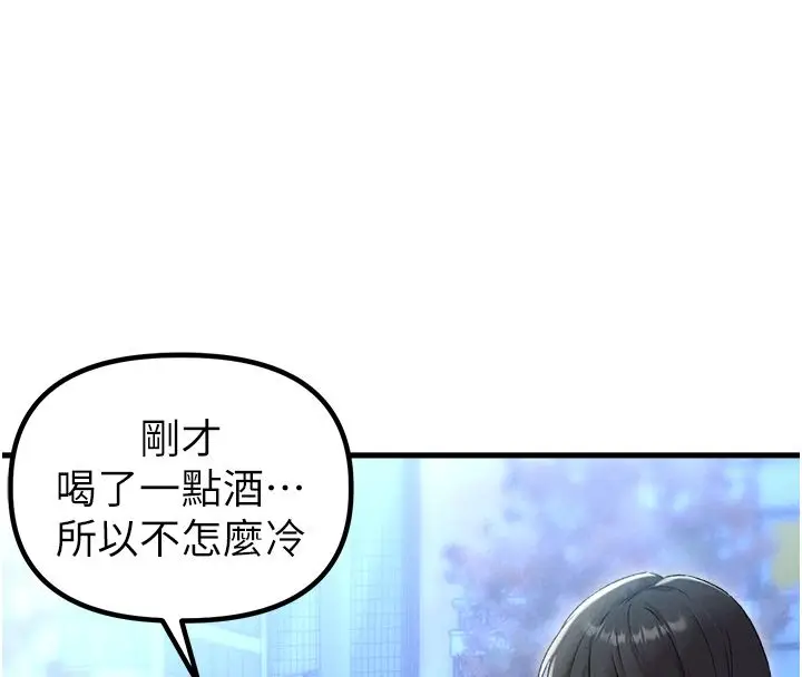 漫画《男人配额制》第44话第34张图