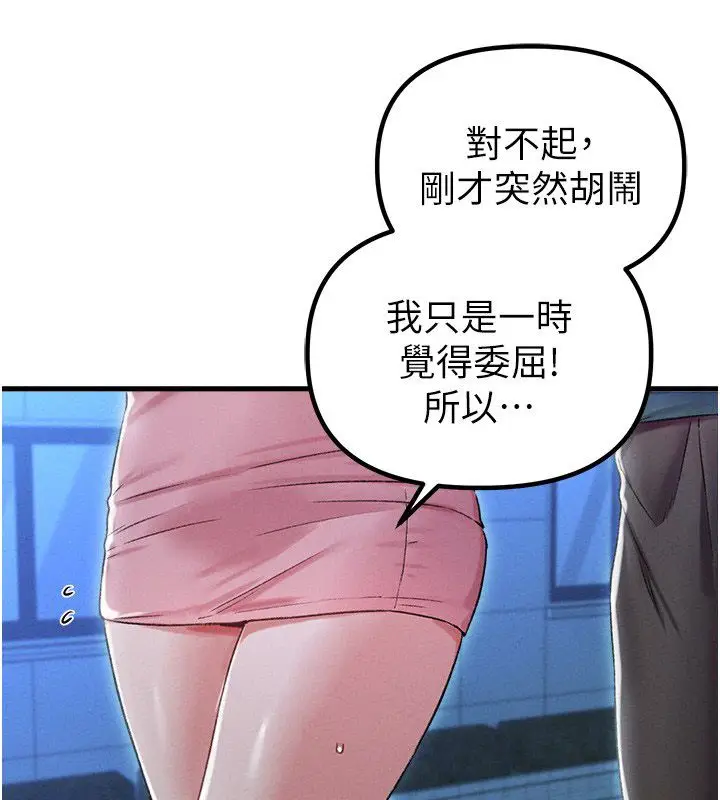漫画《男人配额制》第44话第38张图