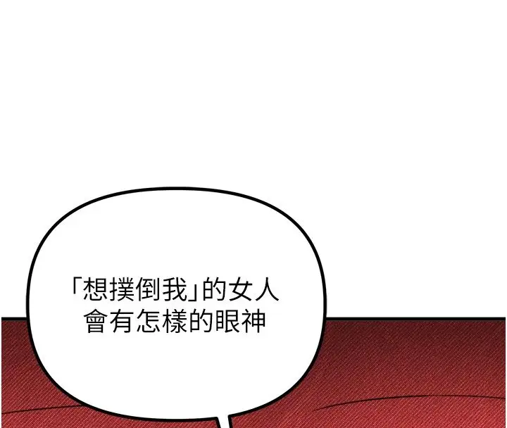漫画《男人配额制》第44话第53张图