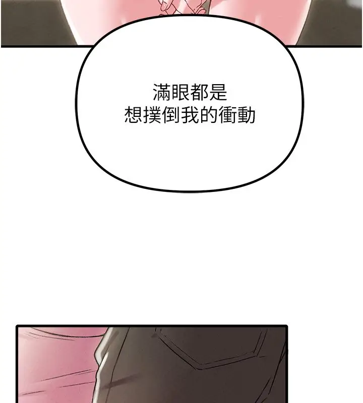 漫画《男人配额制》第44话第59张图