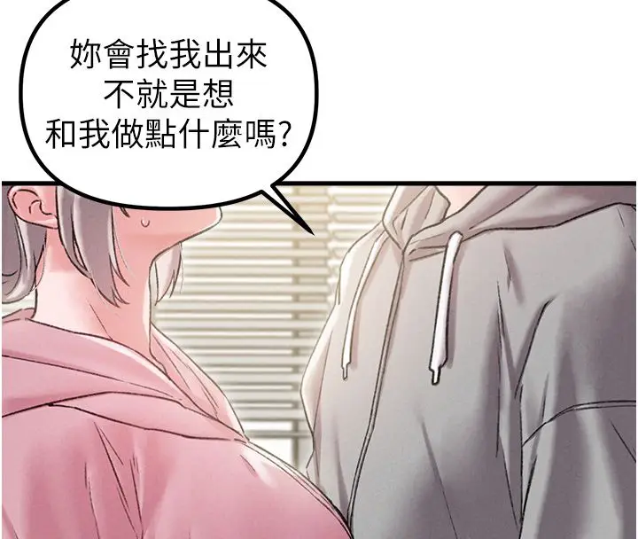 漫画《男人配额制》第44话第62张图