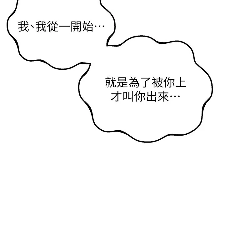 漫画《男人配额制》第44话第67张图