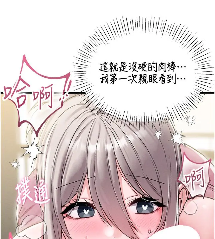 漫画《男人配额制》第44话第73张图
