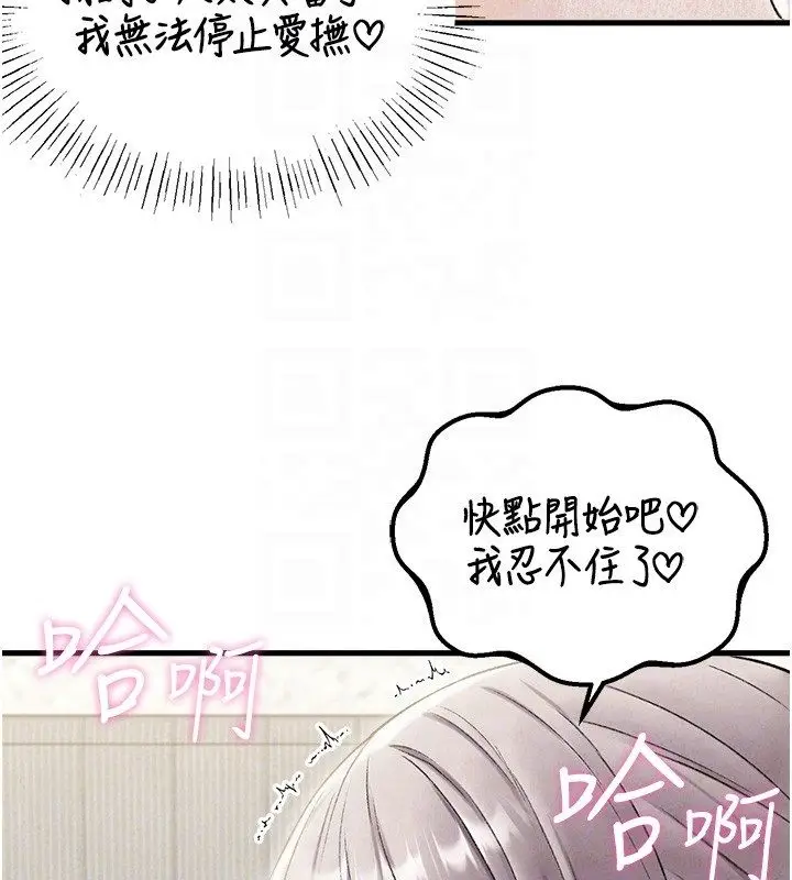 漫画《男人配额制》第44话第78张图