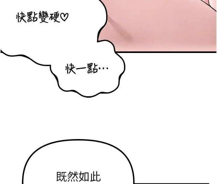 漫画《男人配额制》第44话第80张图