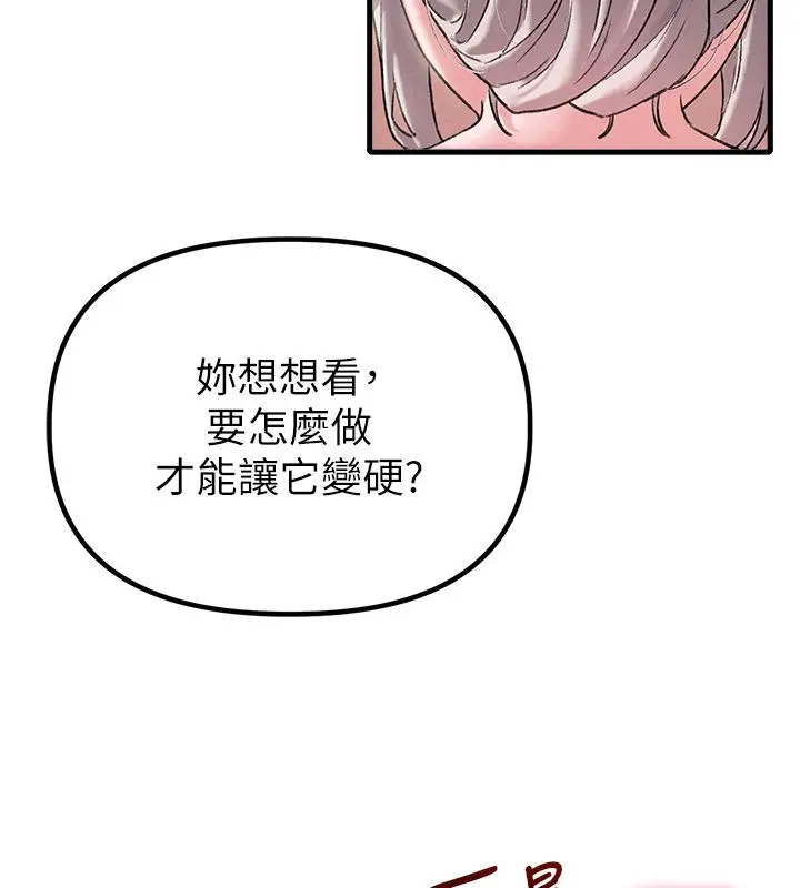漫画《男人配额制》第44话第82张图