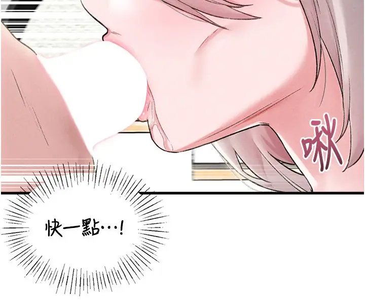 漫画《男人配额制》第44话第97张图