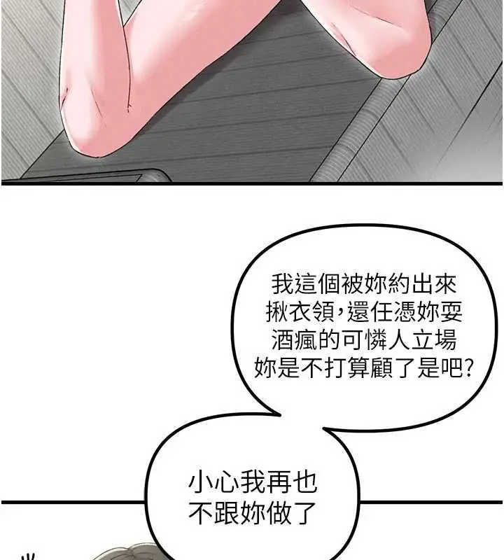 漫画《男人配额制》第45话第116张图