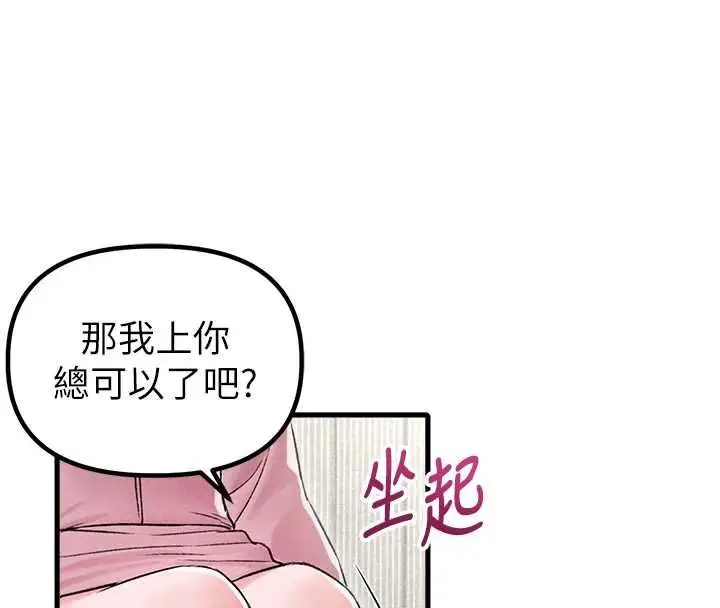 漫画《男人配额制》第45话第119张图