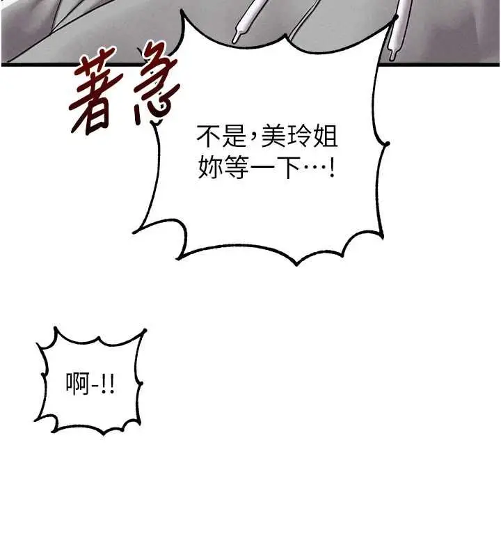 漫画《男人配额制》第45话第129张图