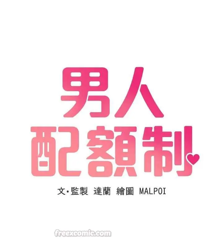 漫画《男人配额制》第45话第15张图