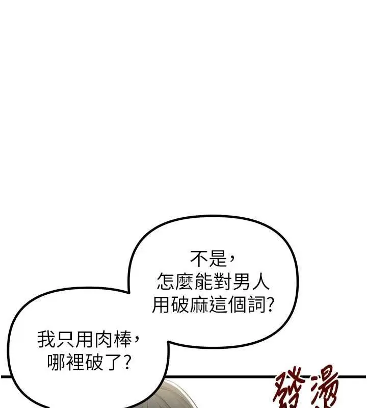 漫画《男人配额制》第45话第46张图