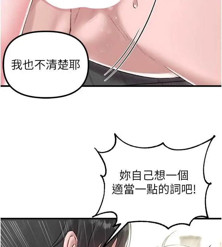 漫画《男人配额制》第45话第50张图