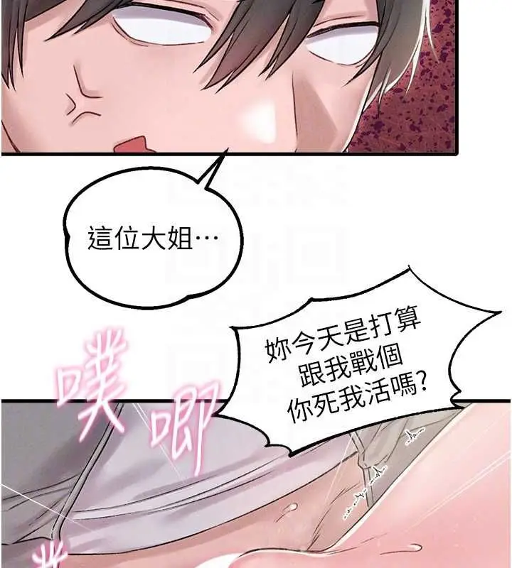 漫画《男人配额制》第45话第81张图