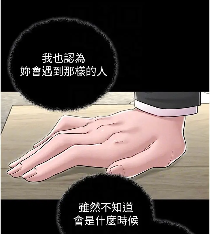 漫画《男人配额制》第46话第100张图