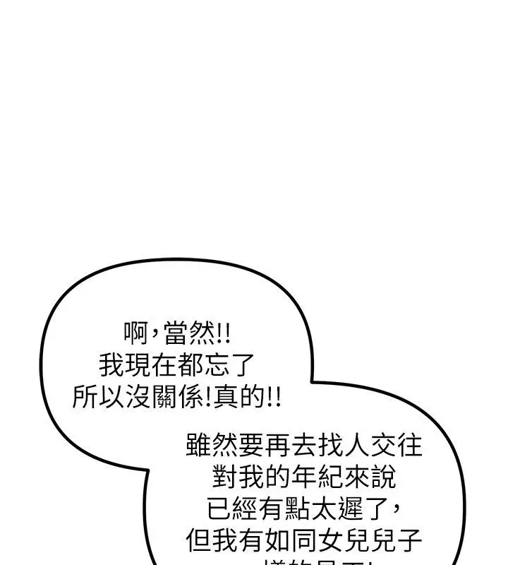 漫画《男人配额制》第46话第106张图