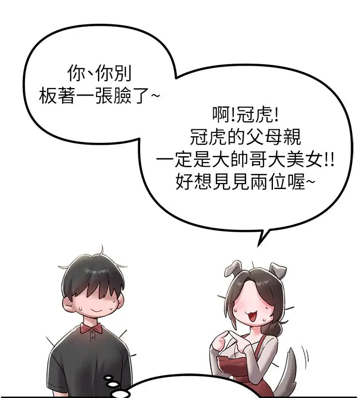 漫画《男人配额制》第46话第110张图