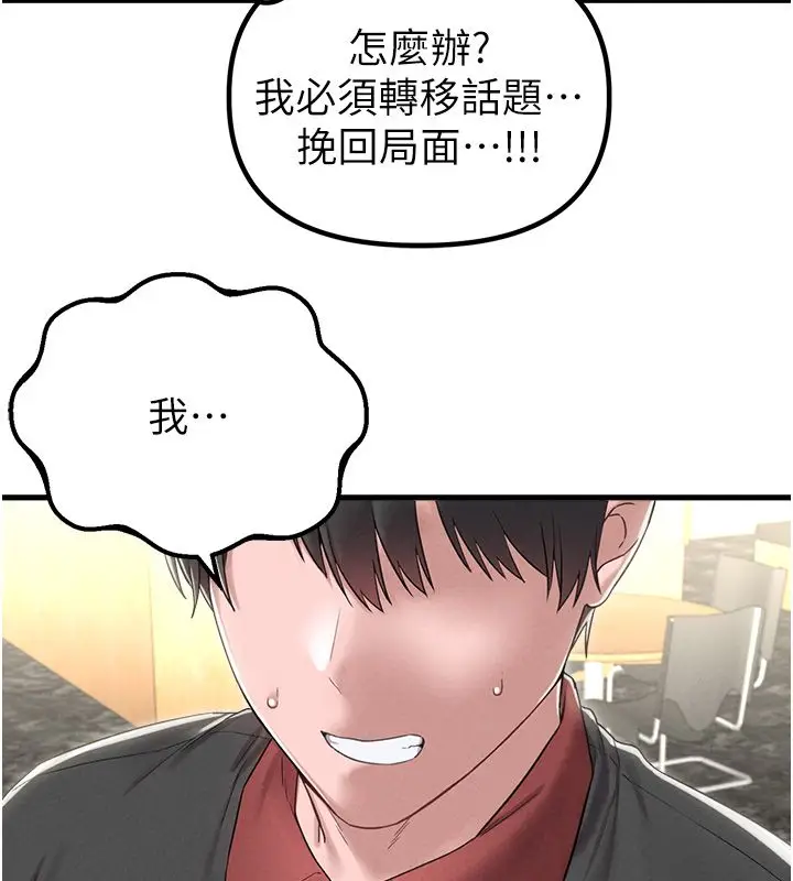 漫画《男人配额制》第46话第111张图