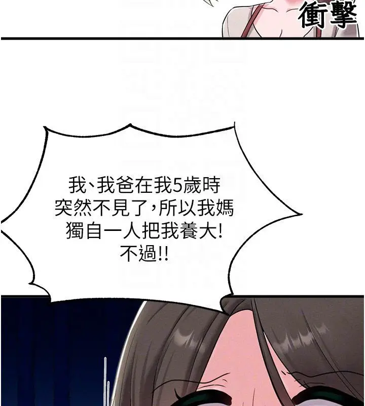 漫画《男人配额制》第46话第115张图