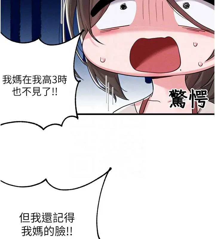 漫画《男人配额制》第46话第116张图