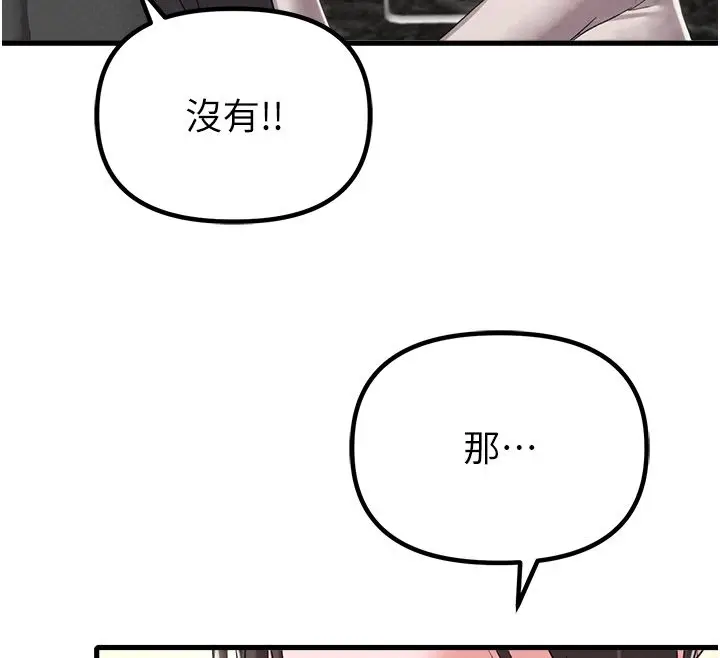 漫画《男人配额制》第46话第121张图