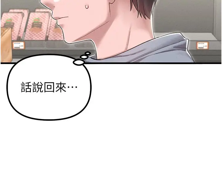漫画《男人配额制》第46话第137张图
