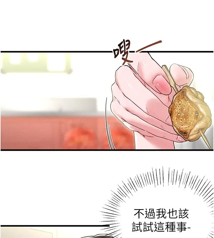 漫画《男人配额制》第46话第140张图