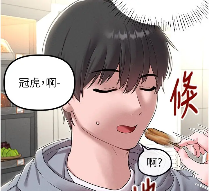 漫画《男人配额制》第46话第141张图