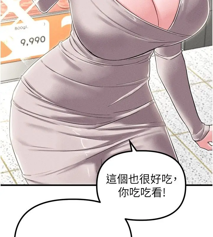 漫画《男人配额制》第46话第148张图