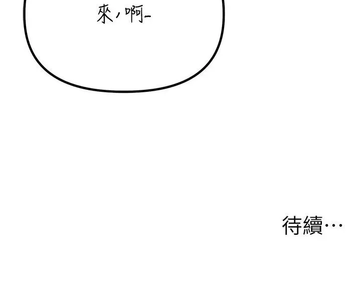 漫画《男人配额制》第46话第149张图