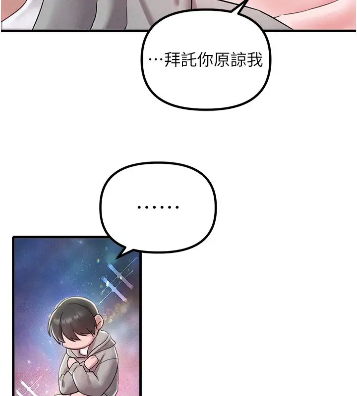 漫画《男人配额制》第46话第17张图