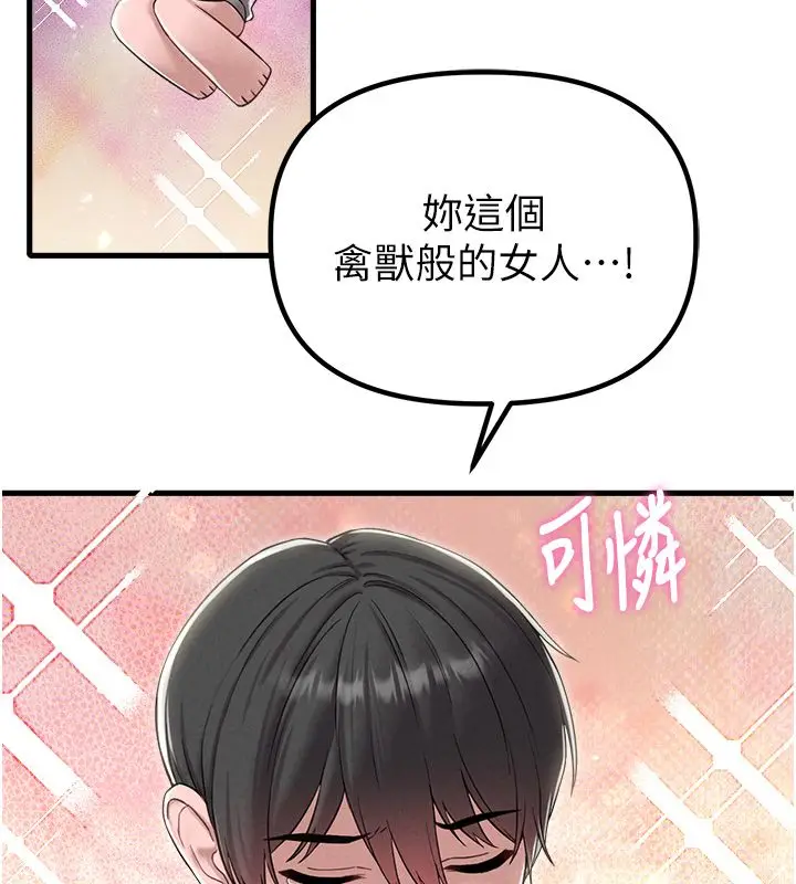 漫画《男人配额制》第46话第18张图