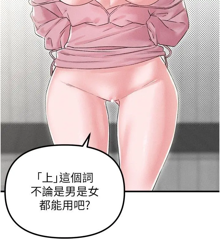 漫画《男人配额制》第46话第2张图