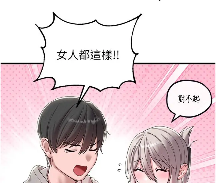 漫画《男人配额制》第46话第20张图
