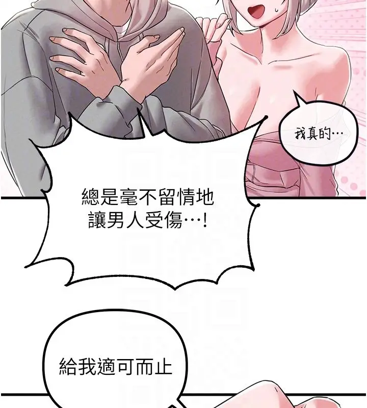 漫画《男人配额制》第46话第21张图